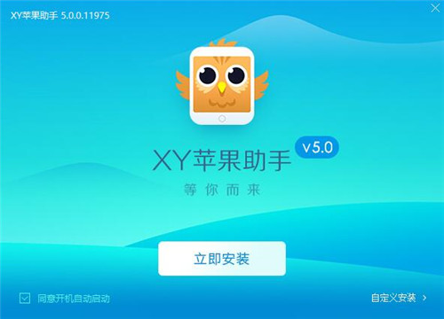 xy苹果助手下载安装教学