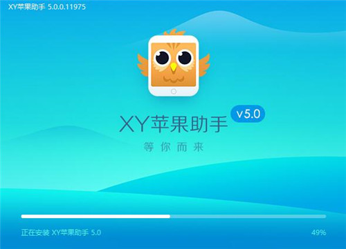 xy苹果助手下载安装教学