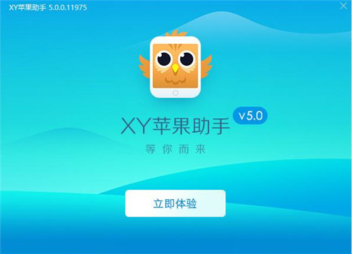 xy苹果助手下载安装教学
