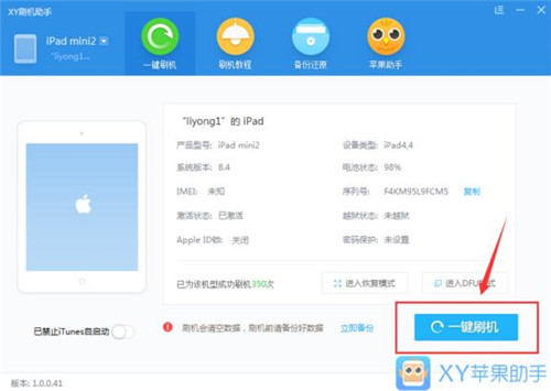 xy苹果助手下载安装教学