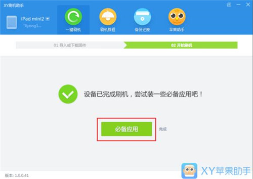 xy苹果助手下载安装教学