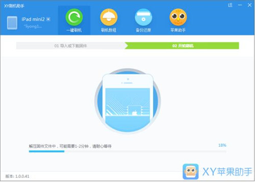 xy苹果助手下载安装教学