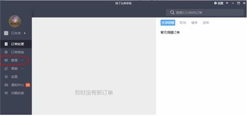 饿了么商家版下载使用技巧分享