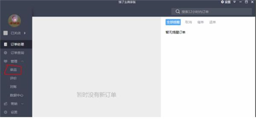 饿了么商家版下载使用技巧分享