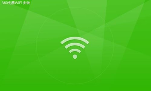 360wifi下载安装使用说明