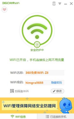 360wifi下载安装使用说明