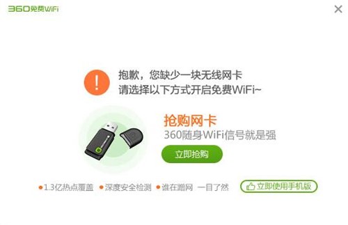 360wifi下载安装使用说明