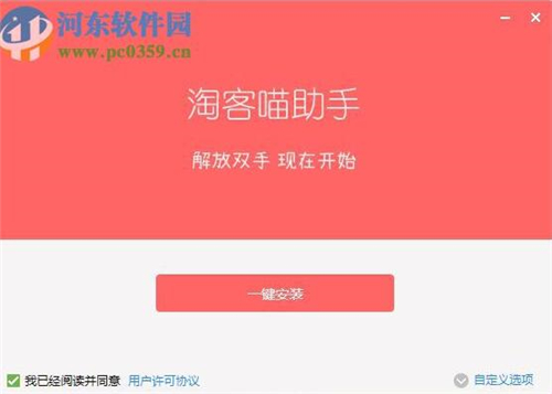 淘客喵发单助手下载安装使用教程