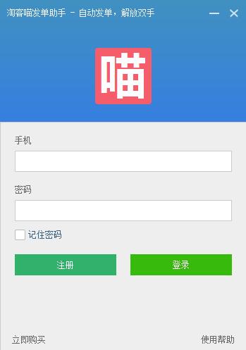 淘客喵发单助手下载安装使用教程