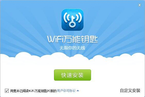 下载万能WIFI使用介绍