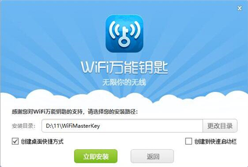 下载万能WIFI使用介绍