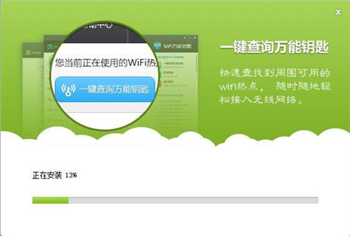 下载万能WIFI使用介绍