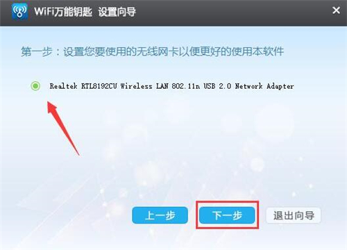 下载万能WIFI使用介绍