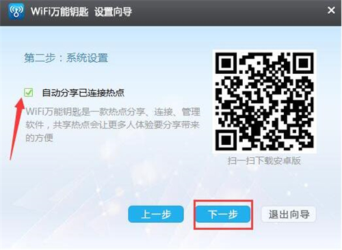 下载万能WIFI使用介绍