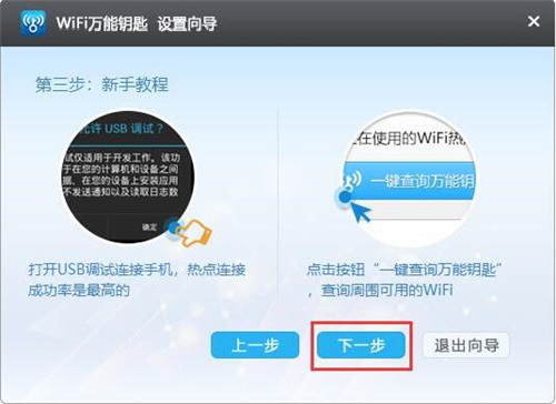 下载万能WIFI使用介绍