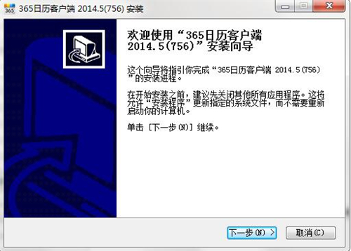 365日历下载安装使用教程