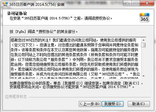 365日历下载安装使用教程