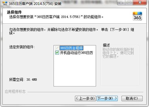 365日历下载安装使用教程