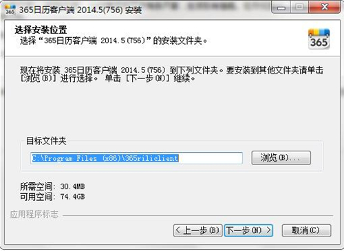 365日历下载安装使用教程