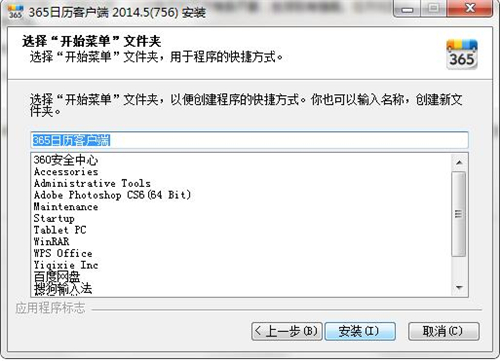 365日历下载安装使用教程