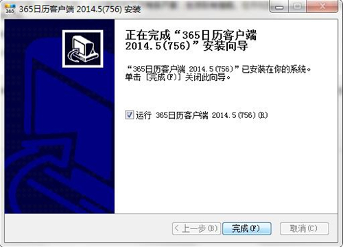 365日历下载安装使用教程