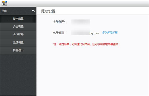 365日历下载安装使用教程