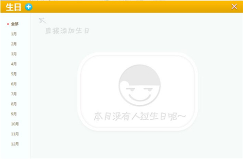 365日历下载安装使用教程
