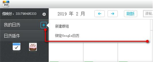 365日历下载安装使用教程