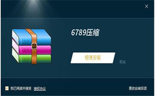 6789压缩官方版下载使用教程