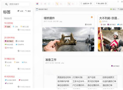 TagLyst(文件资料管理神器)简介