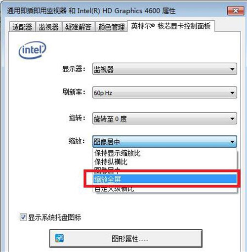 电脑屏幕桌面显现不全的解决方法