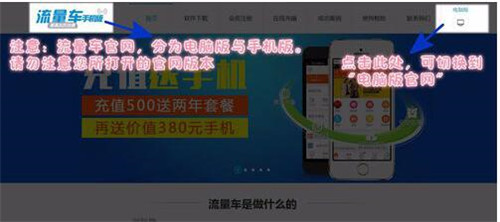 流量车的使用简介