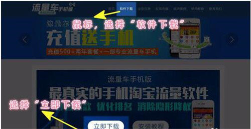 流量车的使用简介