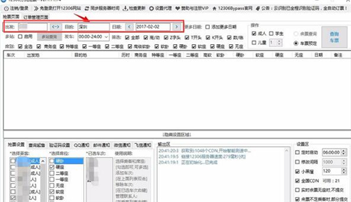 12306分流器抢票工具