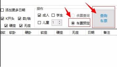 12306分流器抢票工具