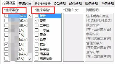 12306分流器抢票工具