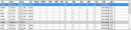 12306分流器抢票工具