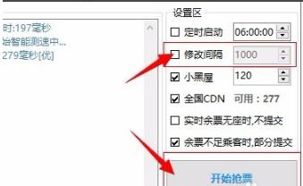 12306分流器抢票工具
