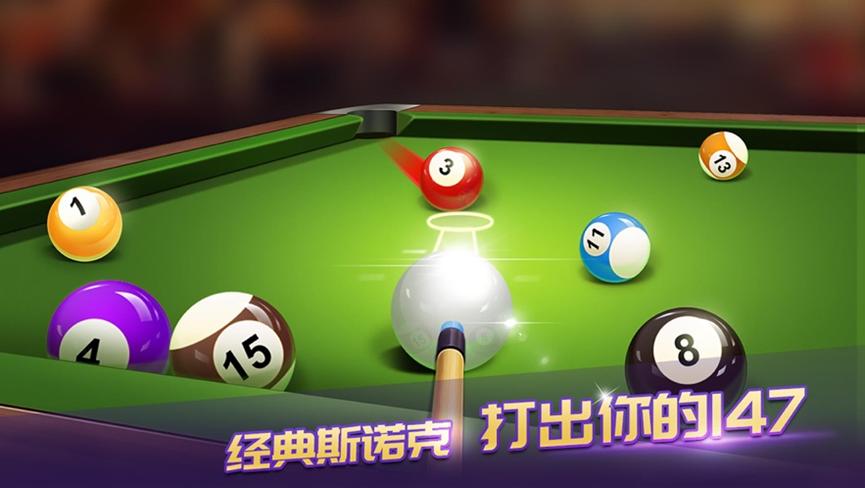 3D台球厅