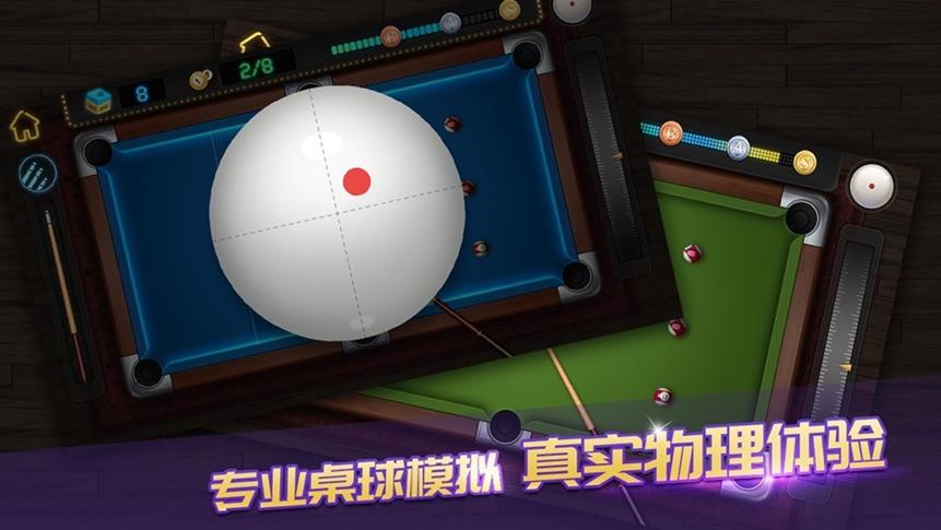 3D台球厅