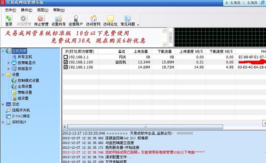 天易成网管
