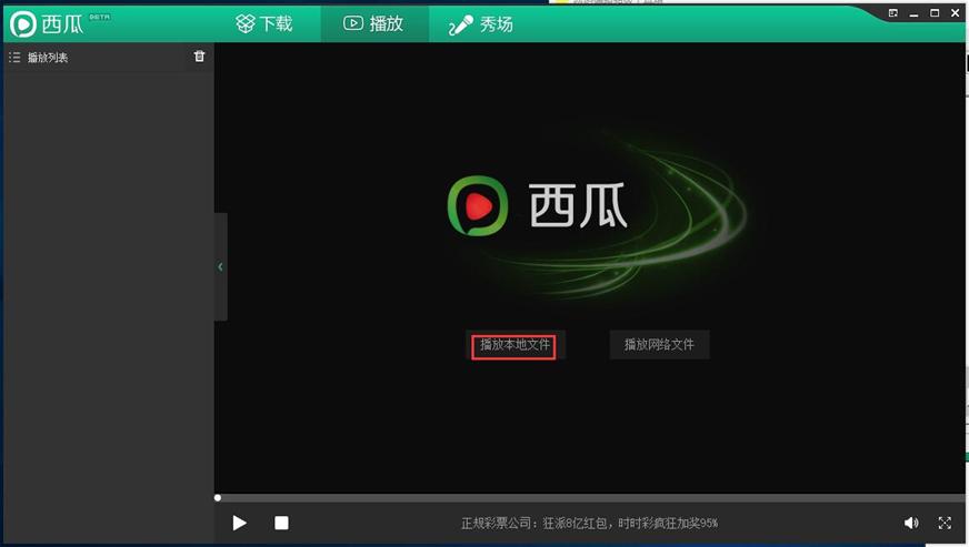 西瓜TV