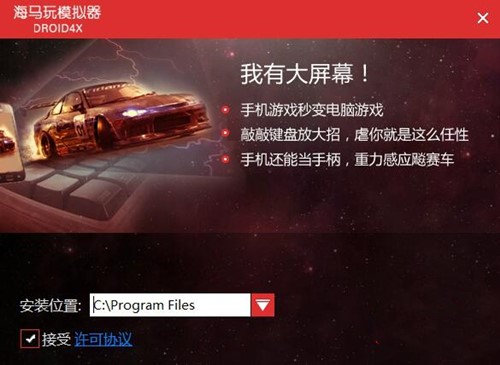 droid4x模拟器下载安装教程