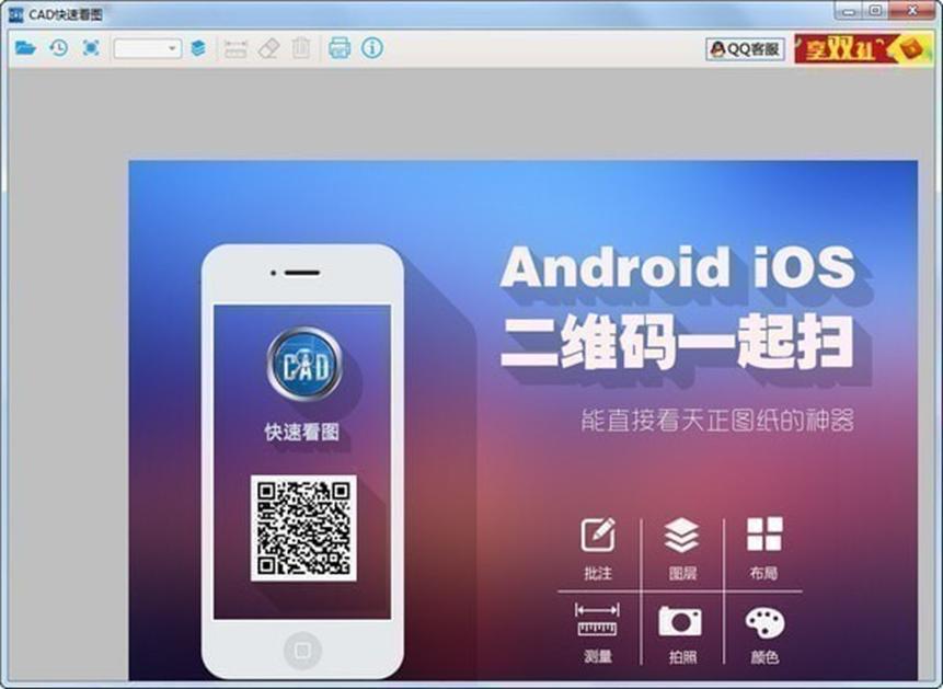 下载CAD快速看图
