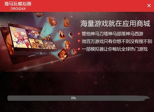 droid4x模拟器下载安装教程