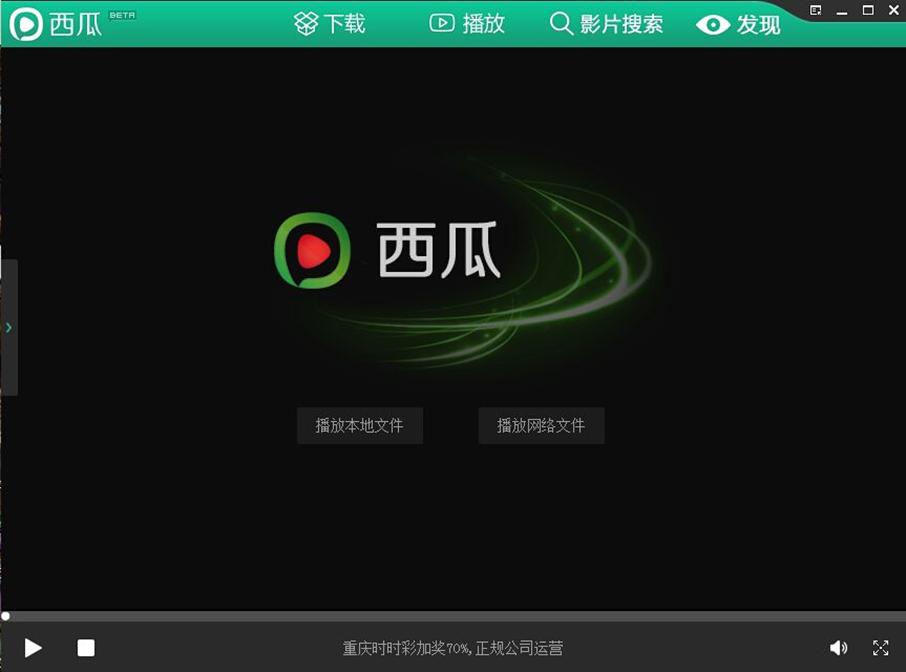 下载西瓜影音