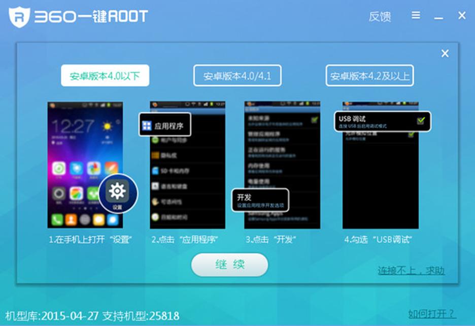 一键root权限获取