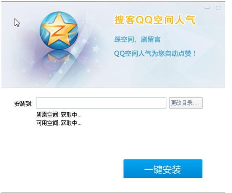 搜客qq空间人气