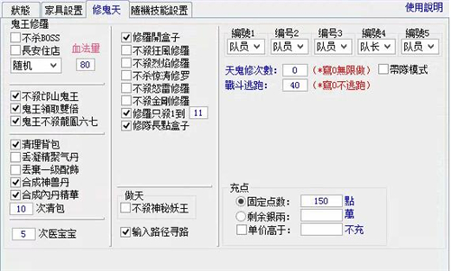 大话西游2脚本辅助使用介绍