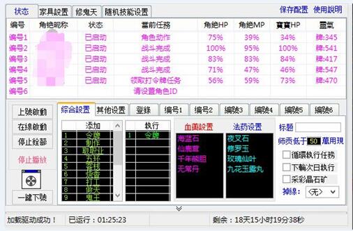 大话西游2脚本辅助使用介绍